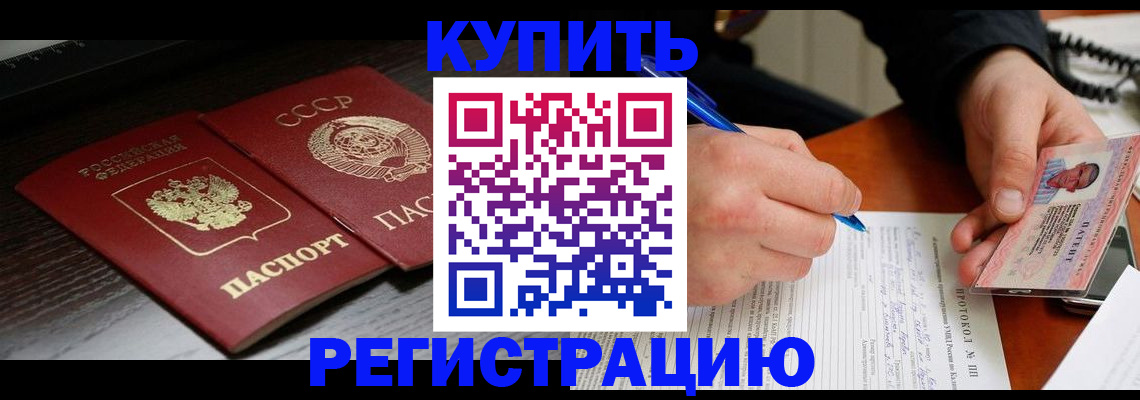 временная регистрация недорого в Вологодской области
