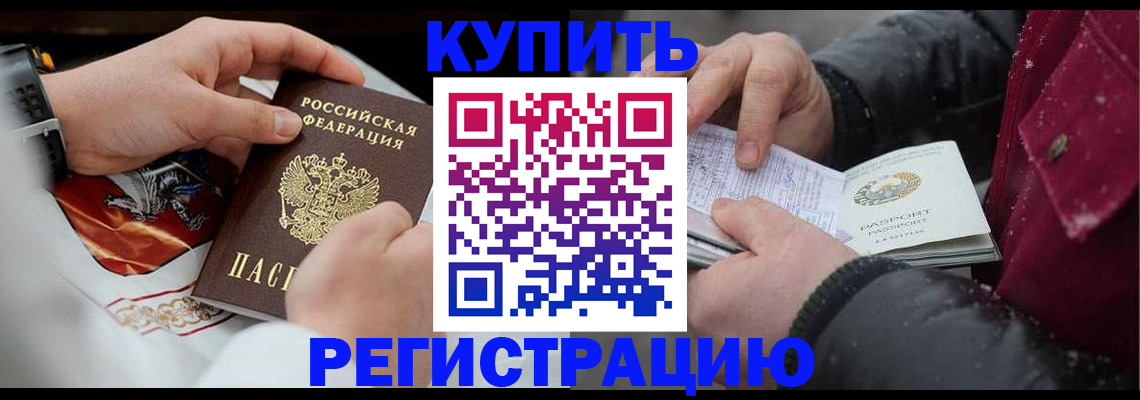 прописка штамп в Вологодской области